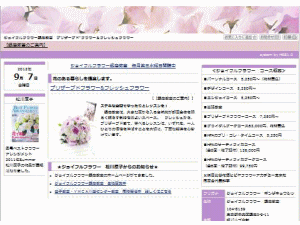 ジョイフルフラワー銀座教室